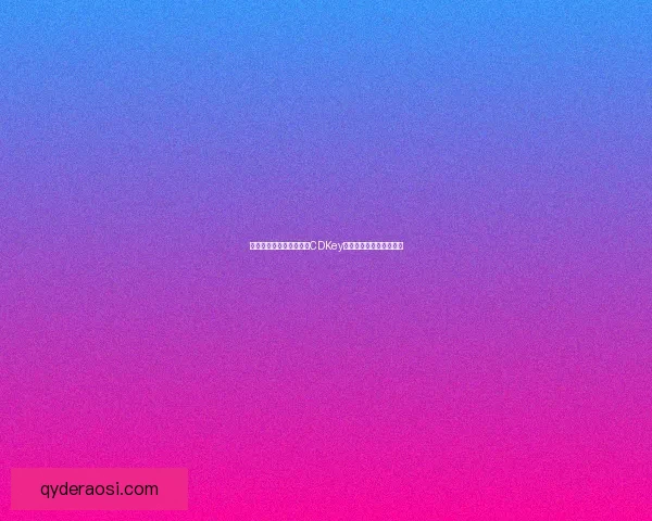 全面收录各类游戏与软件CDKey大全免费下载与使用指南